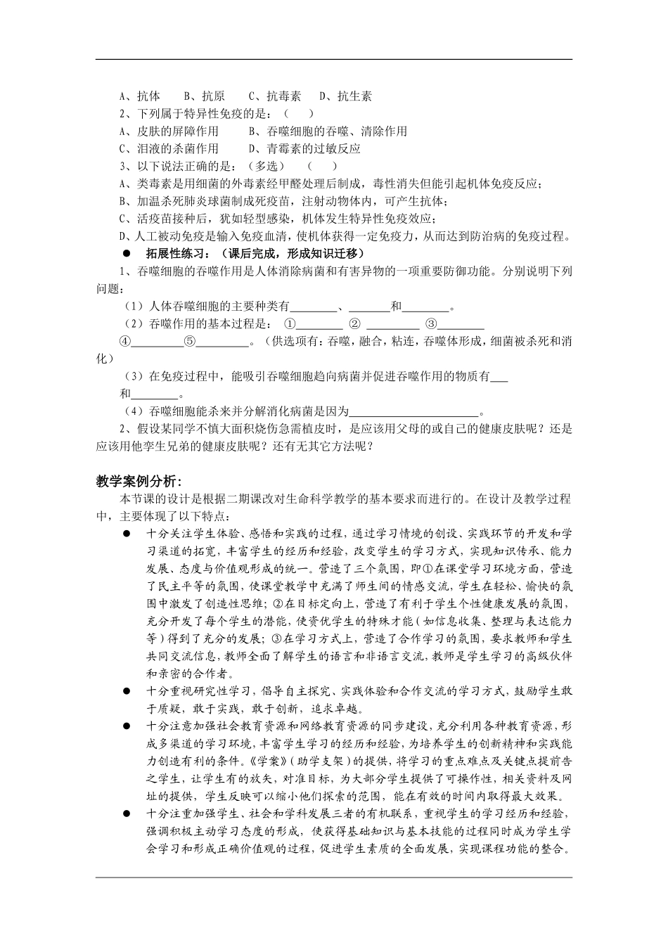 高中生物：5.4 动物体的细胞识别和免疫 学案（1）沪科版_第3页