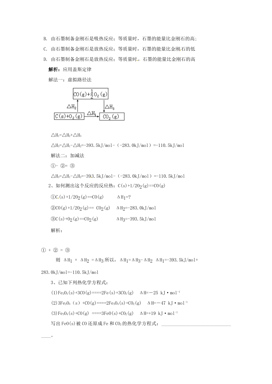 甘肃省永昌县第一中学高中化学《1.3 反应热的计算》学案2 新人教版选修4_第2页
