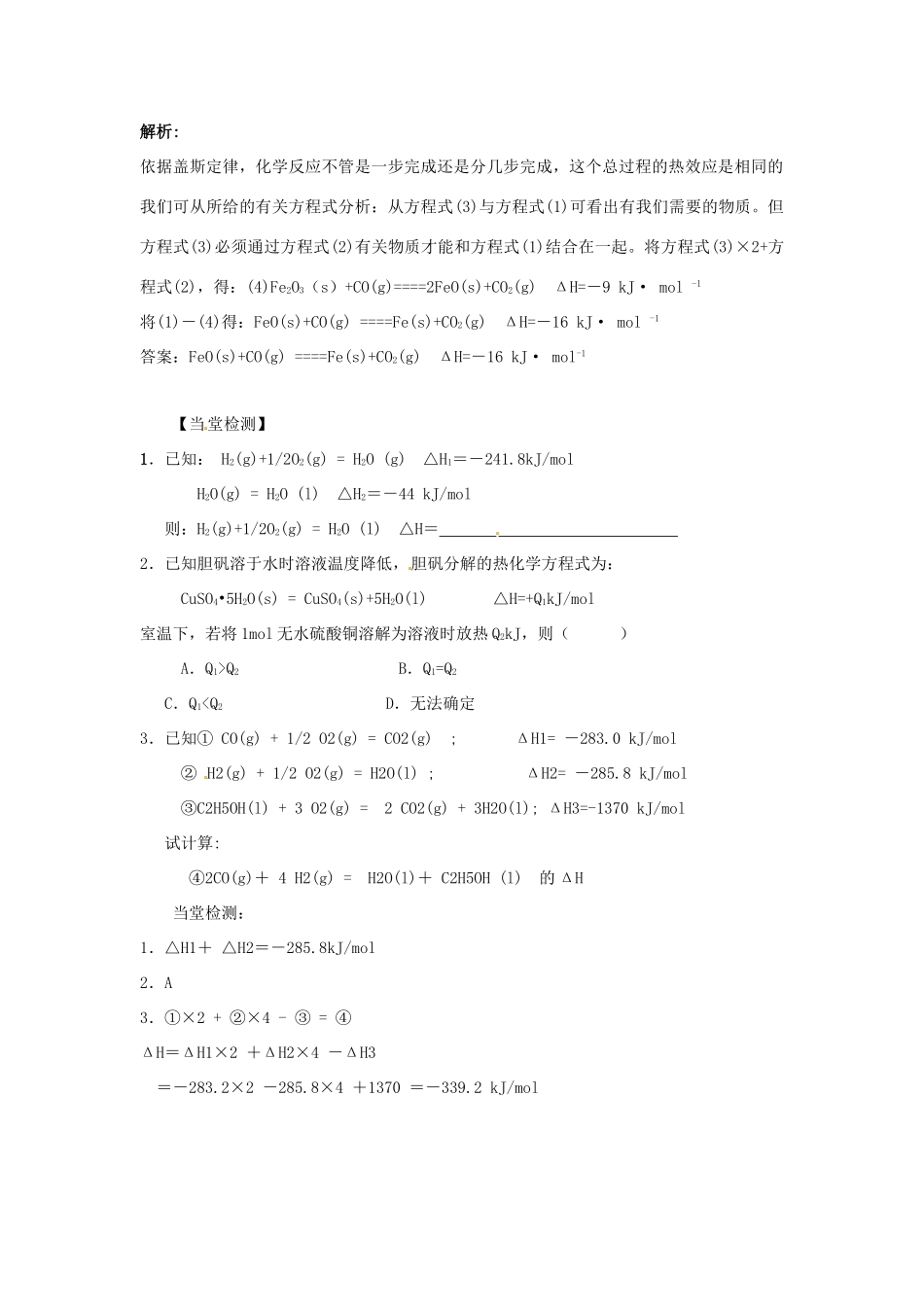 甘肃省永昌县第一中学高中化学《1.3 反应热的计算》学案2 新人教版选修4_第3页