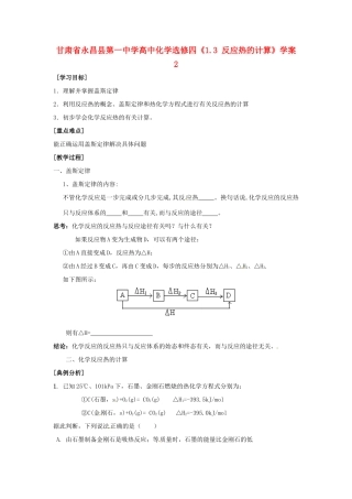 甘肃省永昌县第一中学高中化学《1.3 反应热的计算》学案2 新人教版选修4