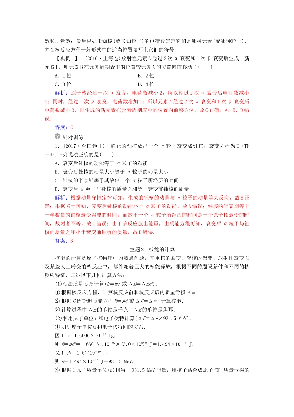 高中物理 第四章 原子核章末复习课学案 粤教版选修3-5-粤教版高二选修3-5物理学案_第2页