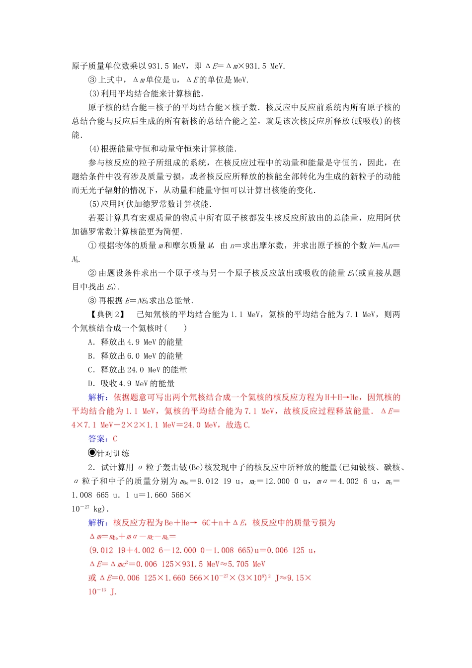 高中物理 第四章 原子核章末复习课学案 粤教版选修3-5-粤教版高二选修3-5物理学案_第3页