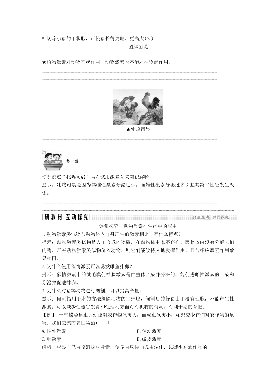 高中生物 第二章 生物的个体稳态 第三节 动物生命活动的调节学案 苏教版必修3-苏教版高一必修3生物学案_第2页