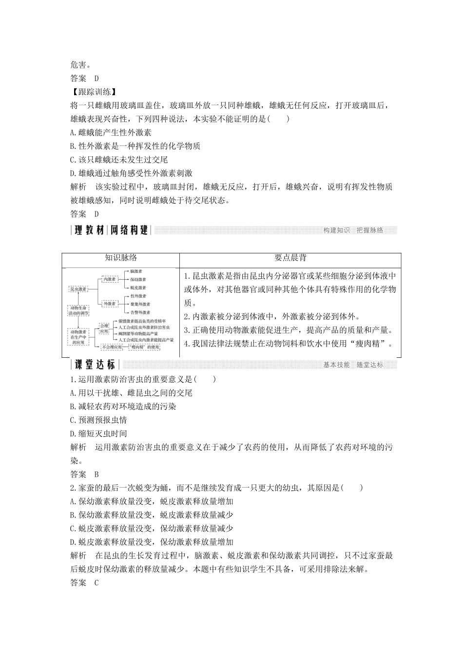 高中生物 第二章 生物的个体稳态 第三节 动物生命活动的调节学案 苏教版必修3-苏教版高一必修3生物学案_第3页