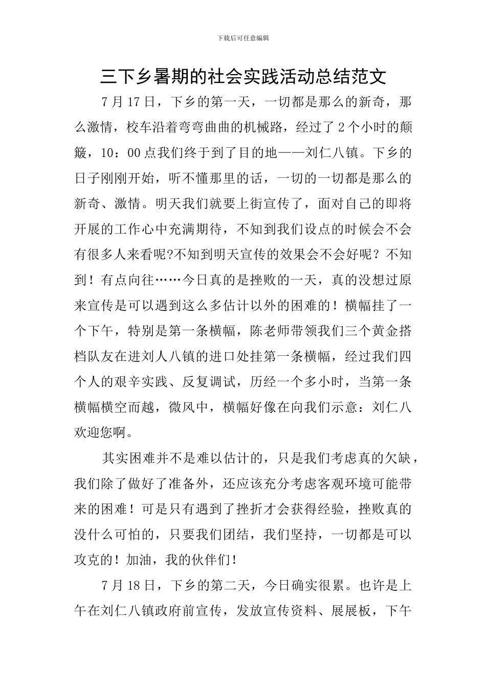 三下乡暑期的社会实践活动总结范文_第1页