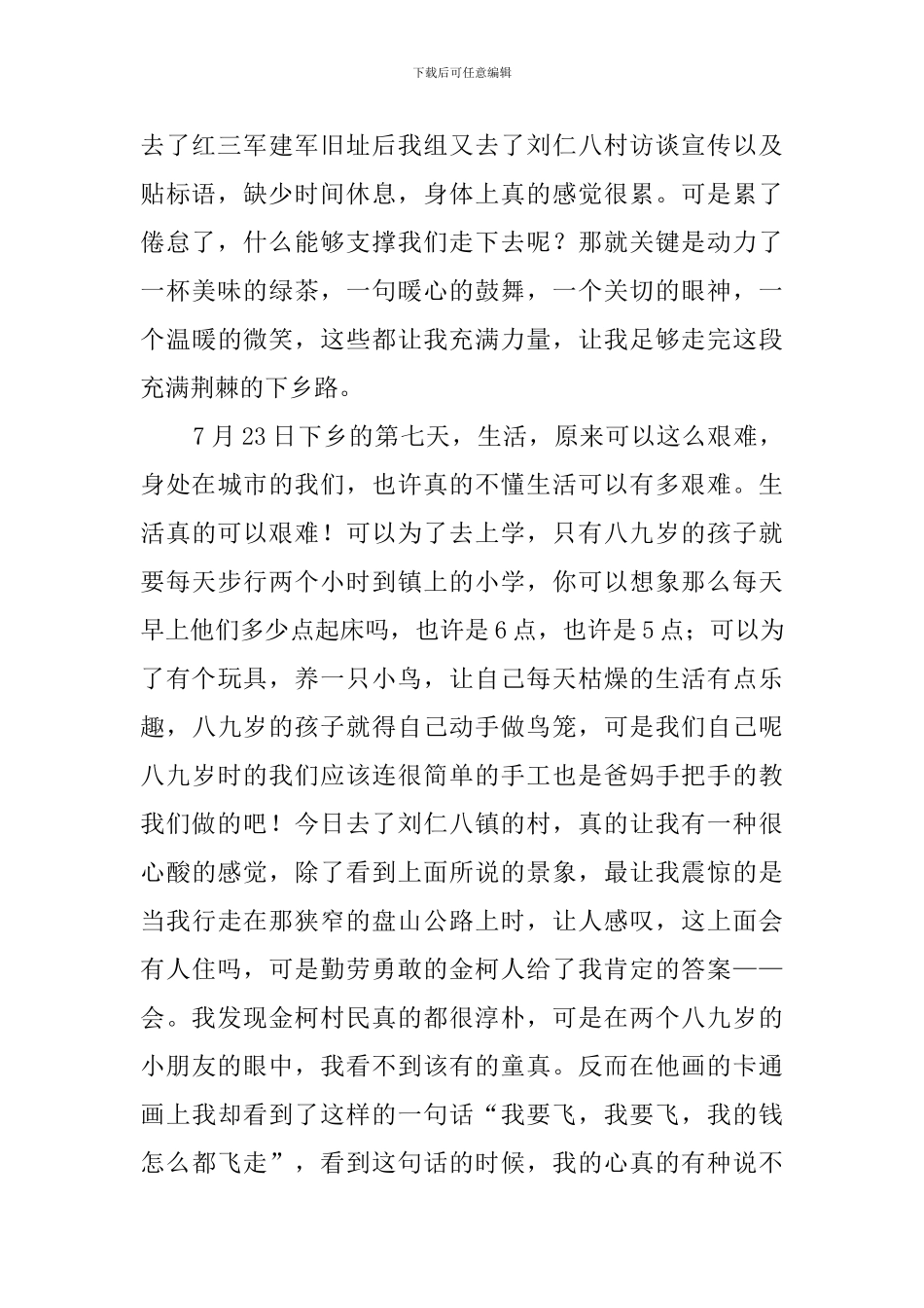 三下乡暑期的社会实践活动总结范文_第2页