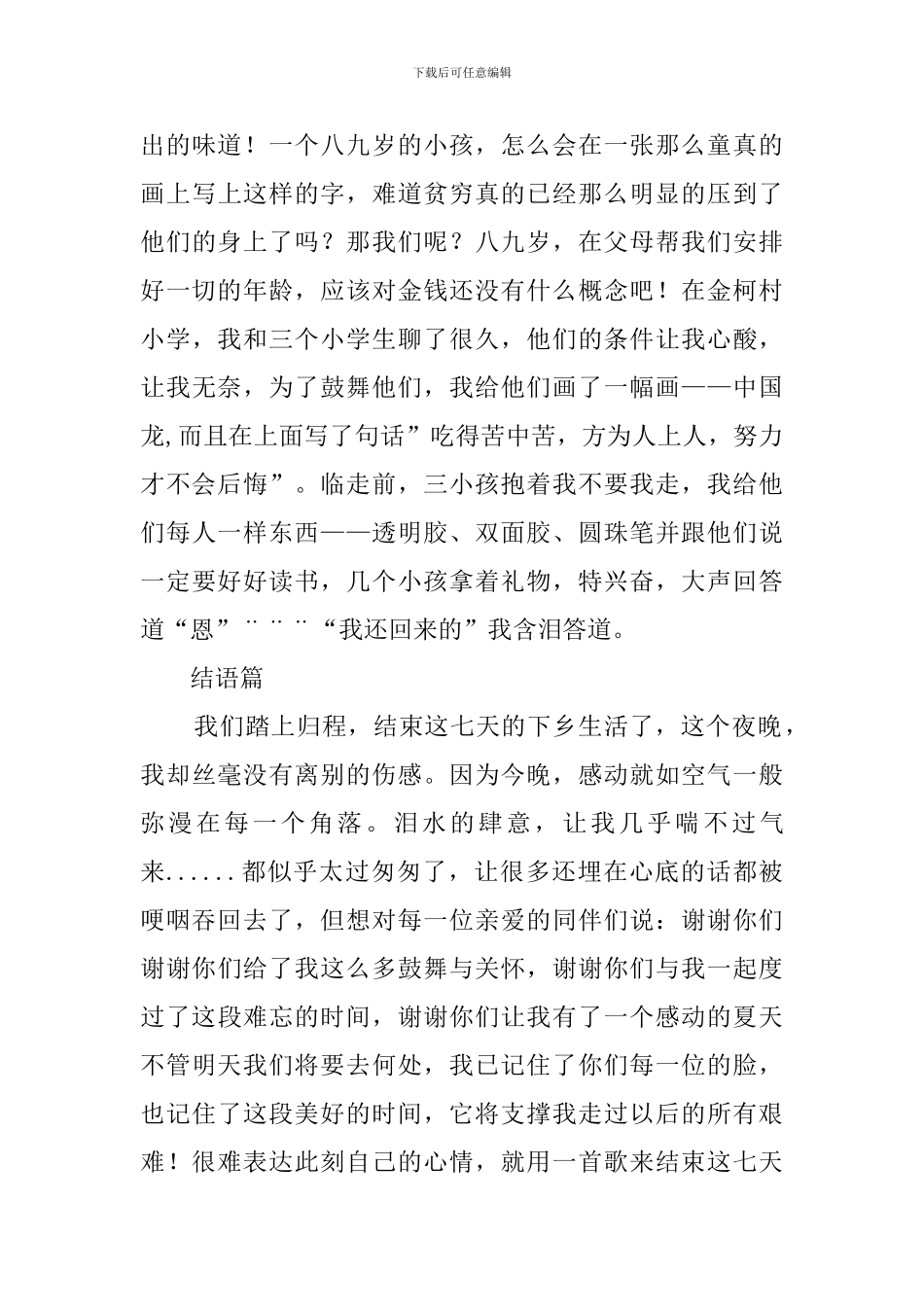 三下乡暑期的社会实践活动总结范文_第3页