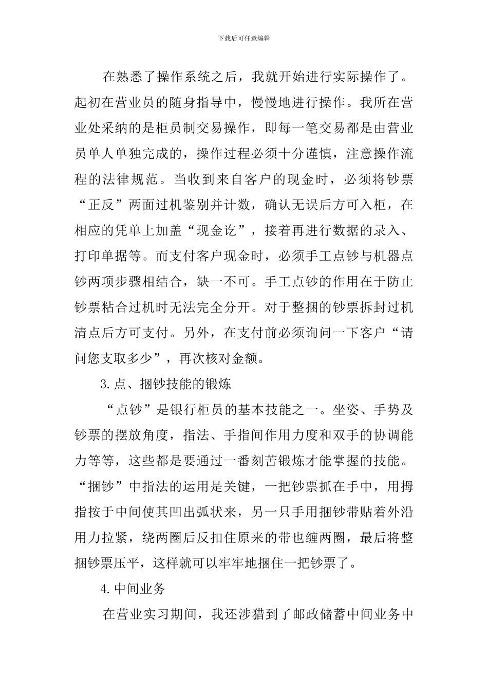 大学生邮政储汇局毕业实习报告范文_第2页