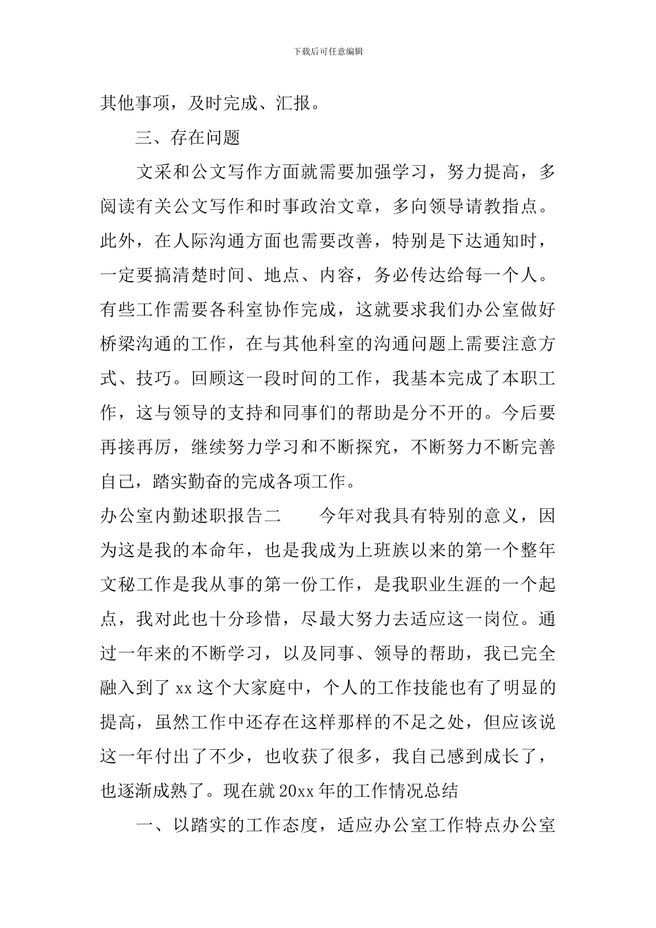 办公室内勤述职报告范文_第2页