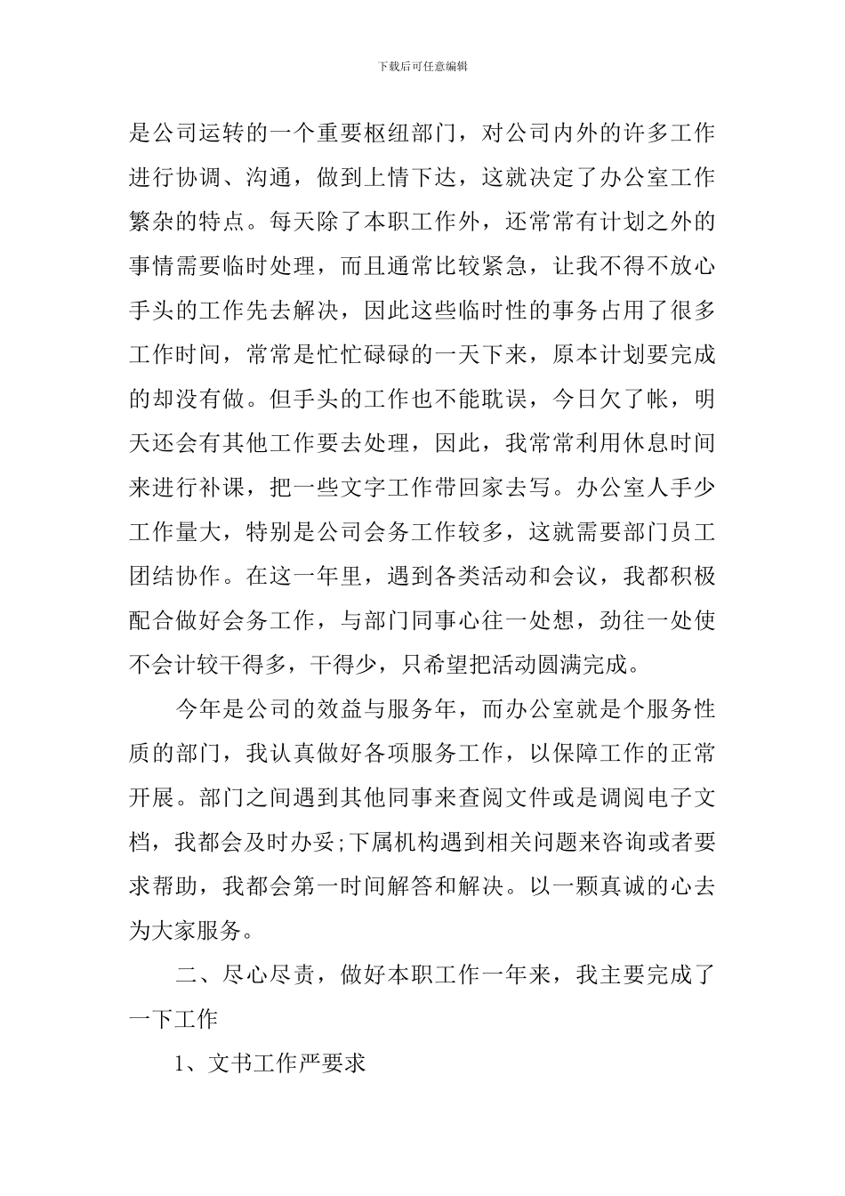 办公室内勤述职报告范文_第3页