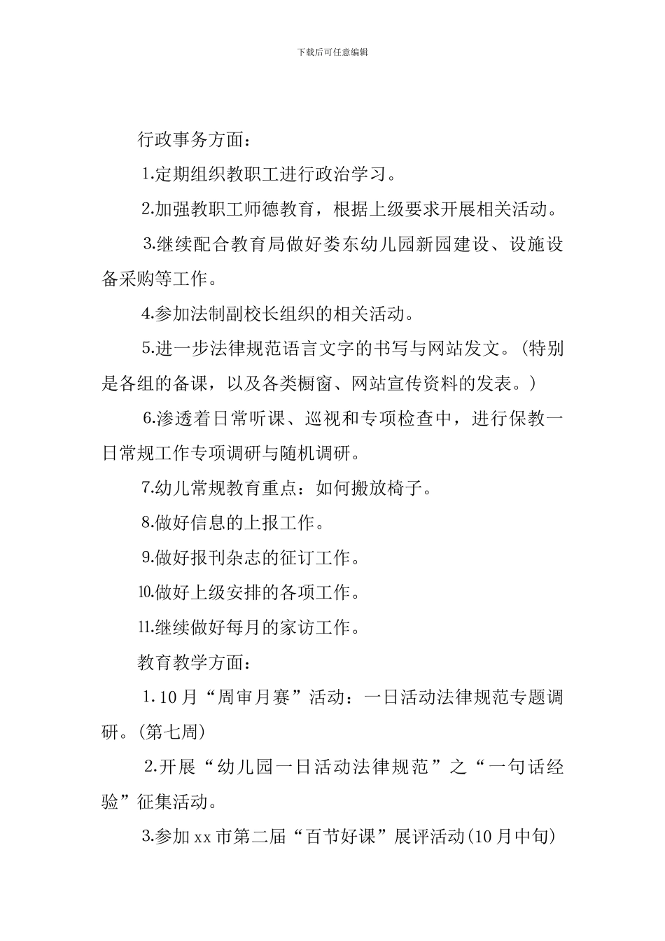 幼儿园中班十月份工作计划表怎么写_第3页