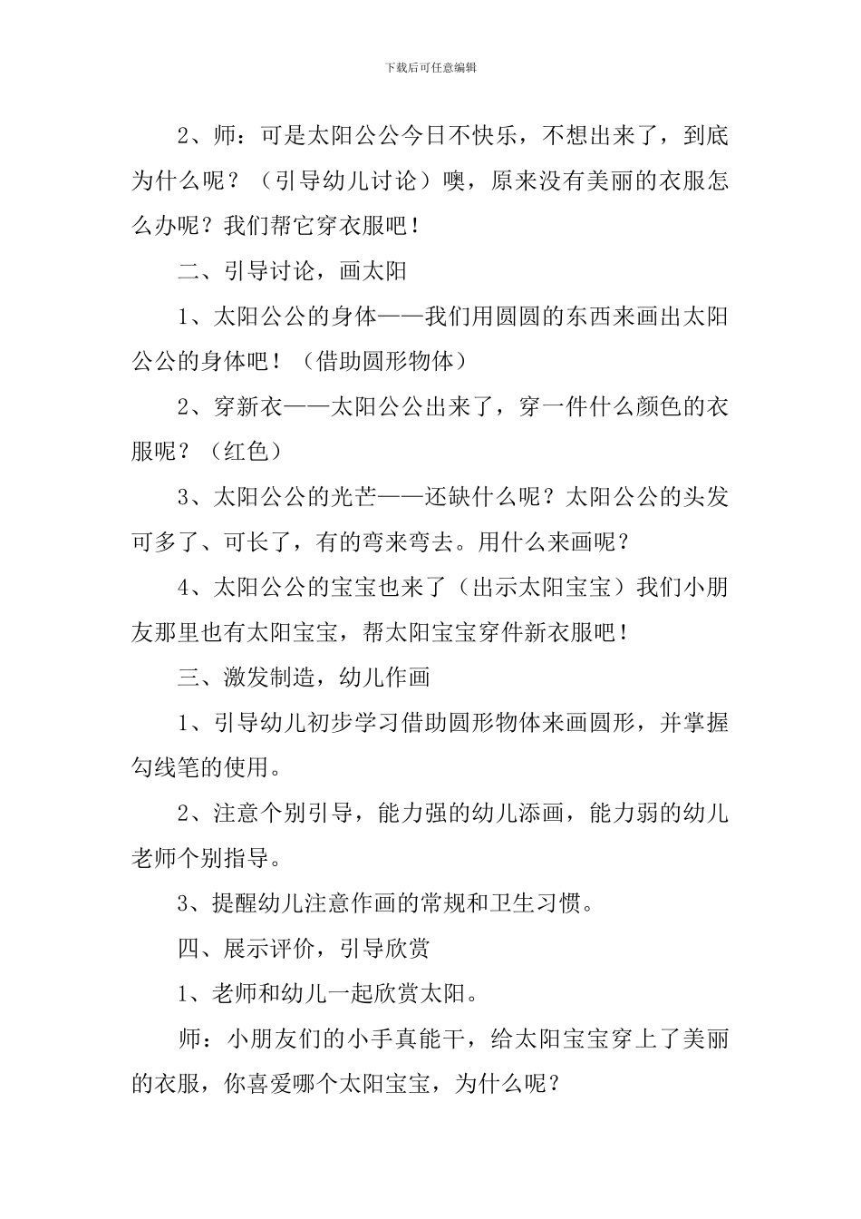 幼儿园小班美术教案《太阳宝宝穿新衣》含反思_第2页