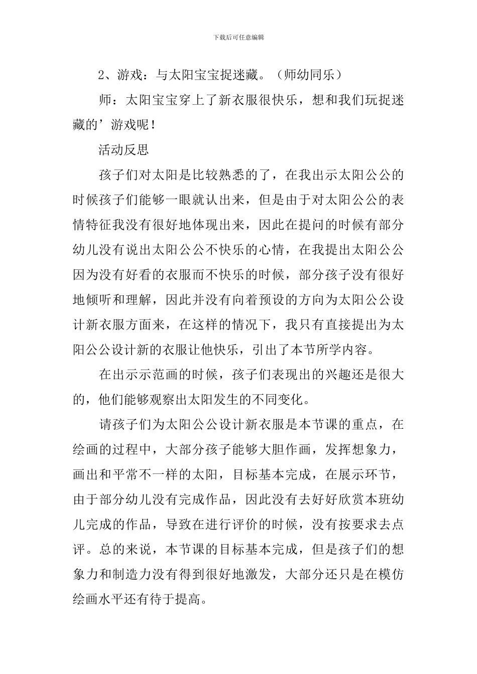 幼儿园小班美术教案《太阳宝宝穿新衣》含反思_第3页