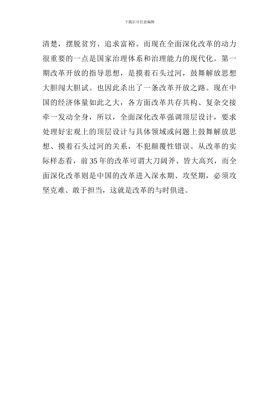 庆祝改革开放40周年理论研讨会发言稿：改革开放是中国特色社会主义发展的不竭动力_第3页