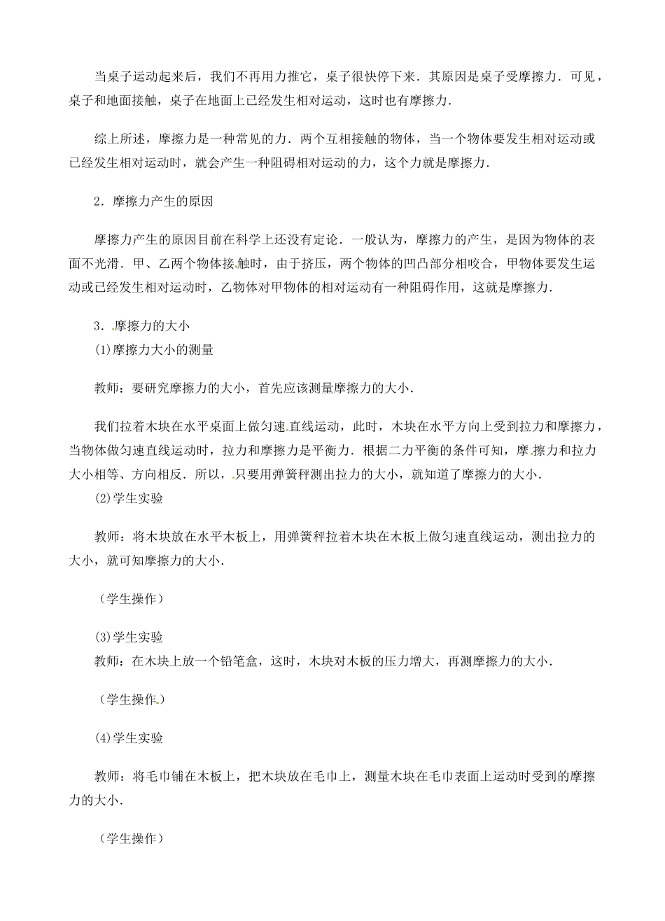 江苏省丹阳市后巷实验中学八年级物理下册 8.3 摩擦力学案（无答案） 苏科版_第2页