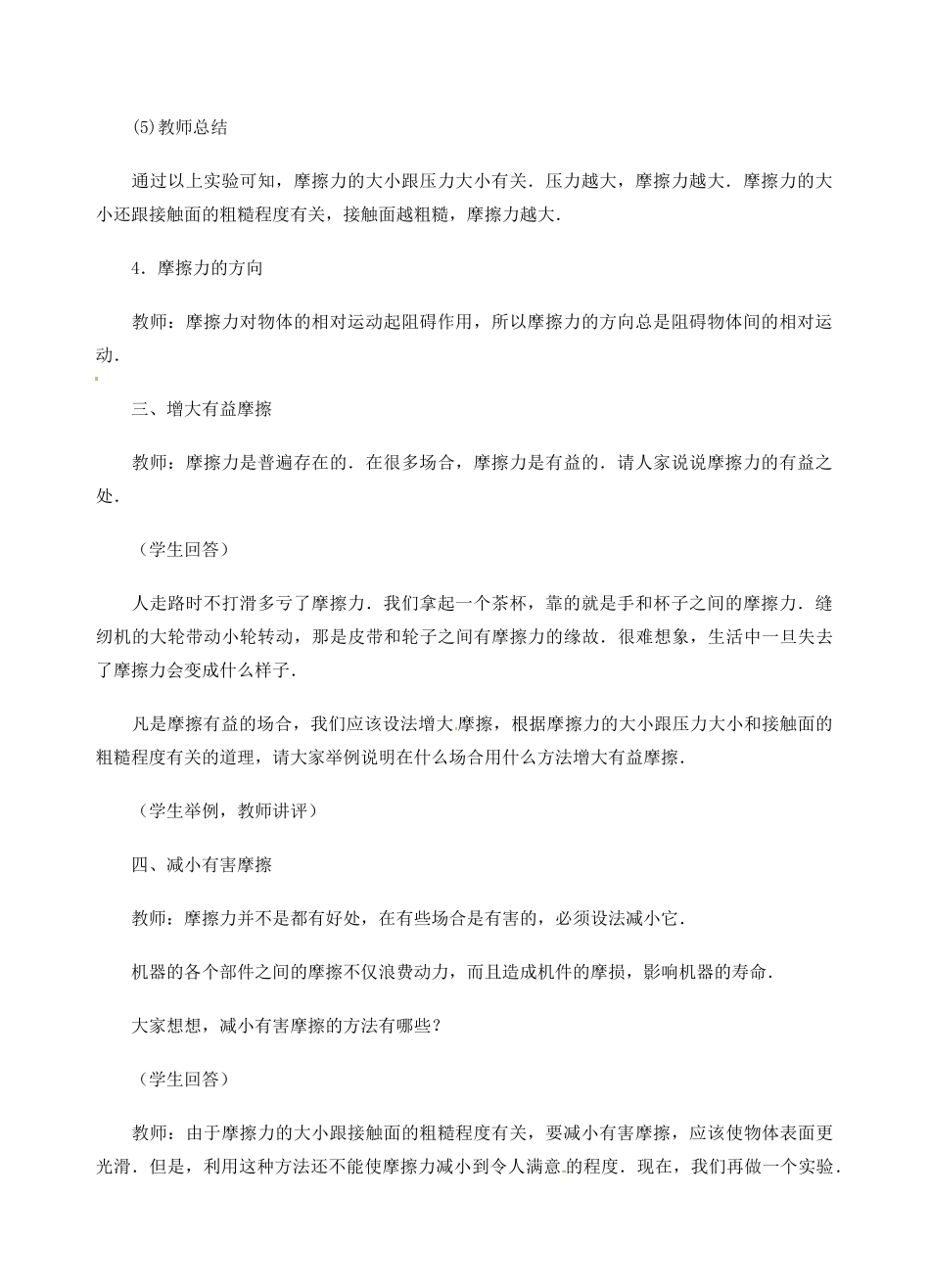 江苏省丹阳市后巷实验中学八年级物理下册 8.3 摩擦力学案（无答案） 苏科版_第3页