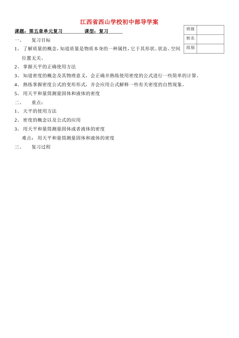 八年级物理第五章复习课导学案粤教沪科版_第1页