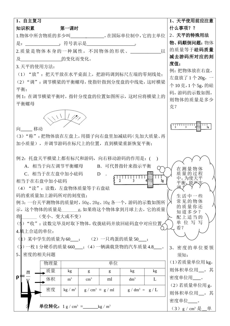 八年级物理第五章复习课导学案粤教沪科版_第2页