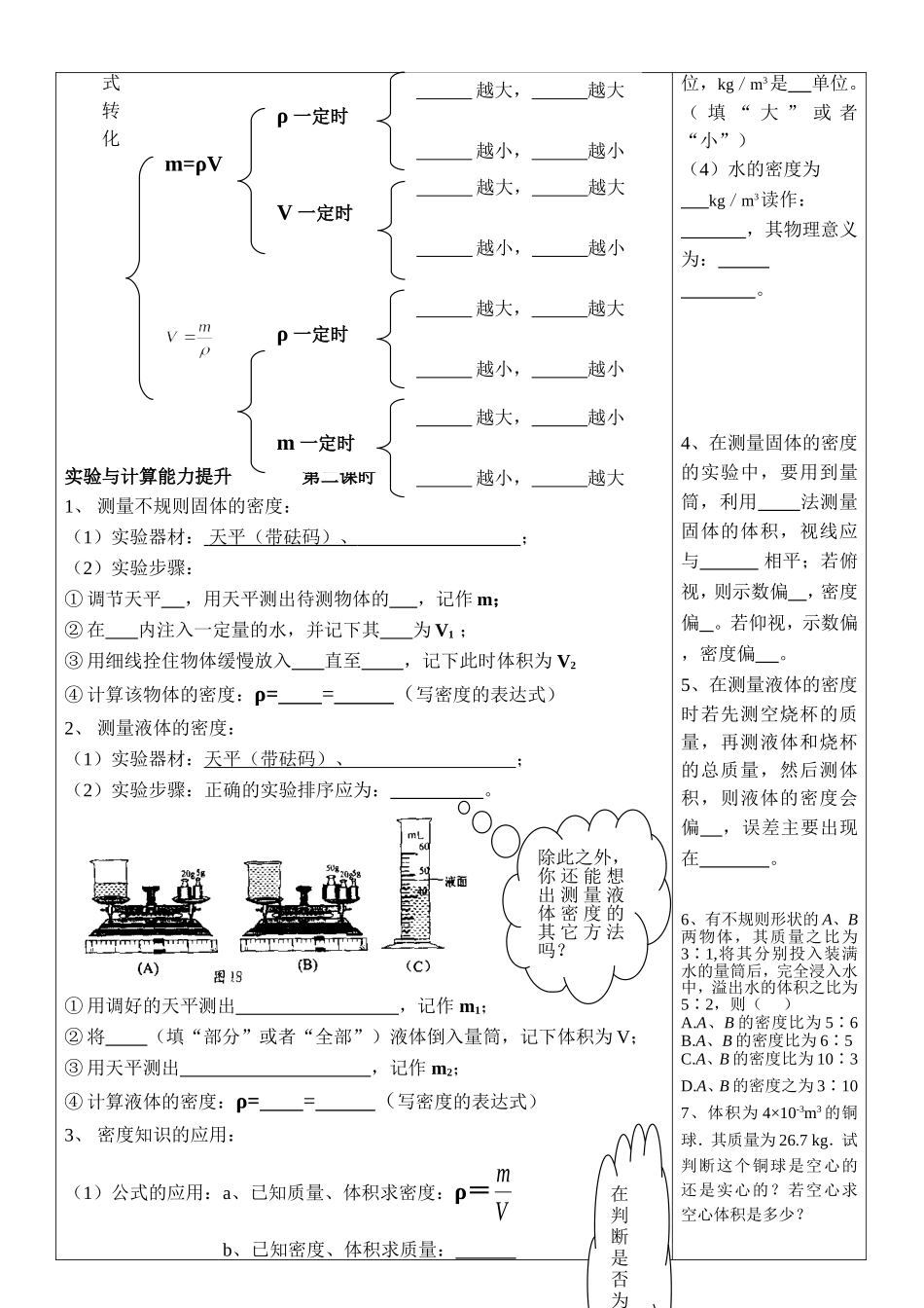 八年级物理第五章复习课导学案粤教沪科版_第3页