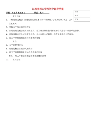 八年级物理第五章复习课导学案粤教沪科版