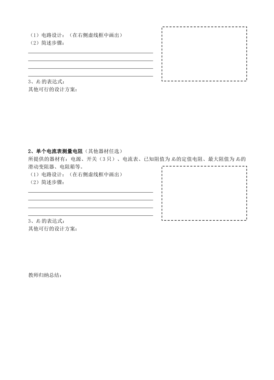 九年级物理14.4欧姆定律的应用（2）教学案（无答案） 苏科版_第2页