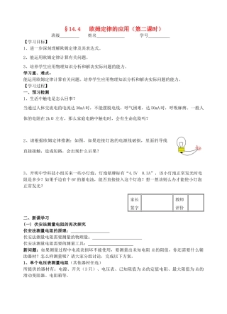 九年级物理14.4欧姆定律的应用（2）教学案（无答案） 苏科版