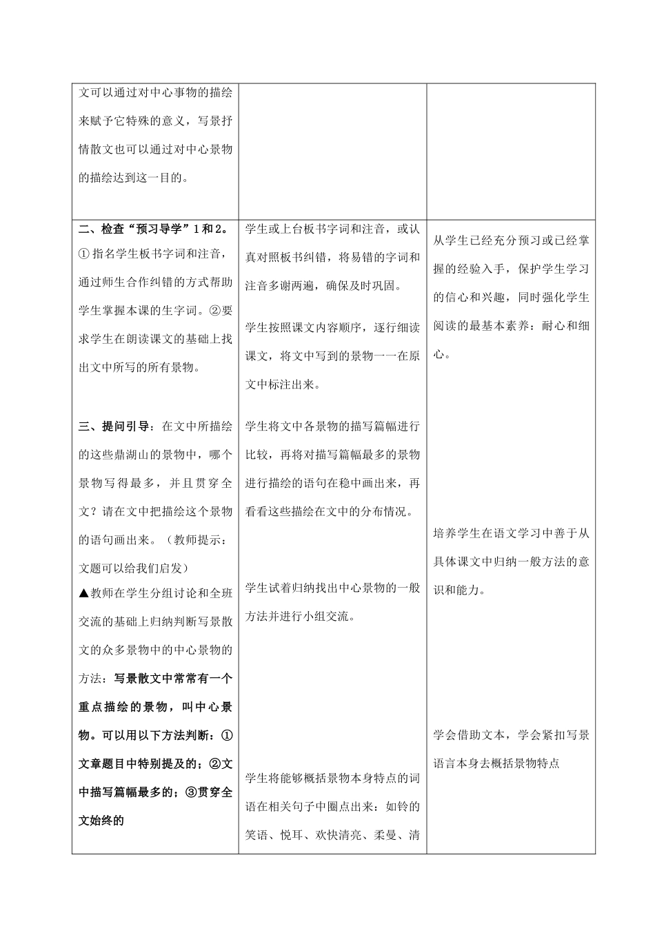 九年级语文《鼎湖山听泉》教学案 苏教版_第3页