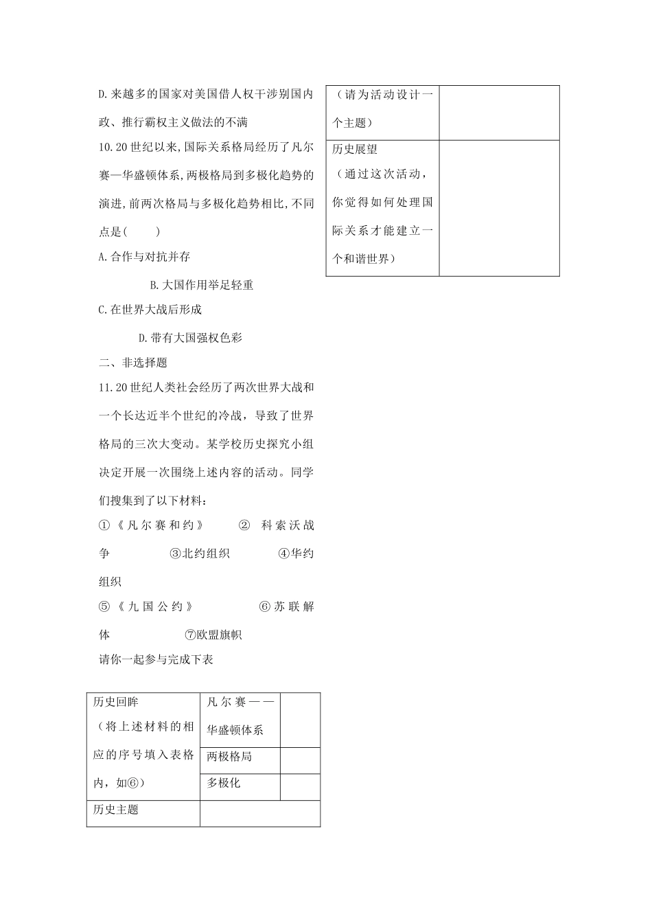 山东省新庄中学 九年级历史下册 第15课 世界政治格局的多极化趋势学案（无答案） 人教新课标版_第3页