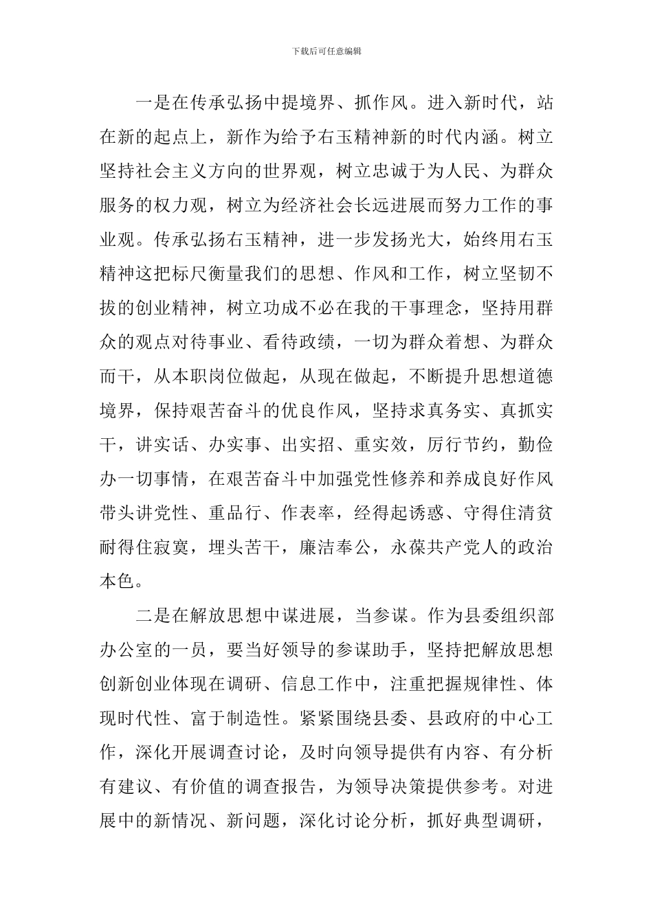 研究生博士党支部改革创新奋发有为心得_第2页