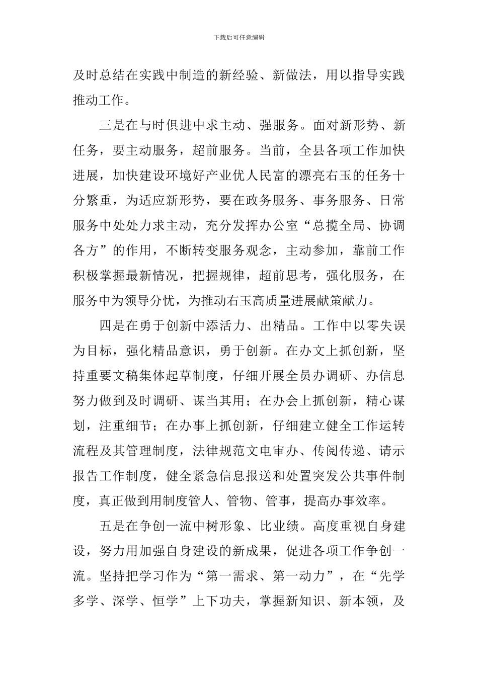 研究生博士党支部改革创新奋发有为心得_第3页