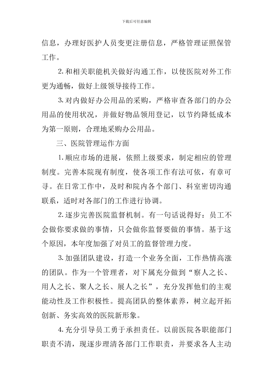 谈谈这段时间行政工作的心得五篇_第2页