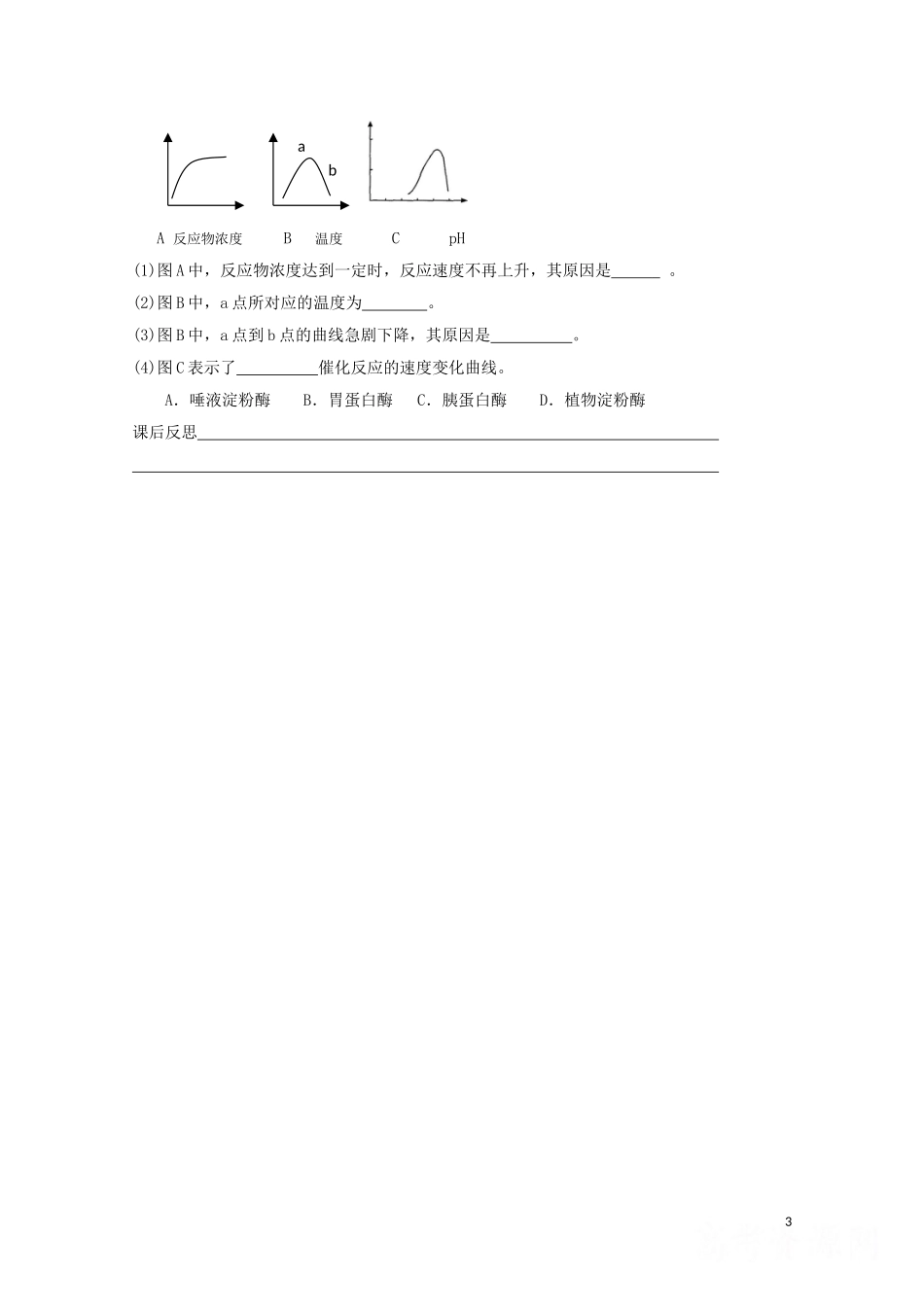 高中生物《探讨加酶洗衣粉的洗涤效果》学案4 新人教版选修1_第3页