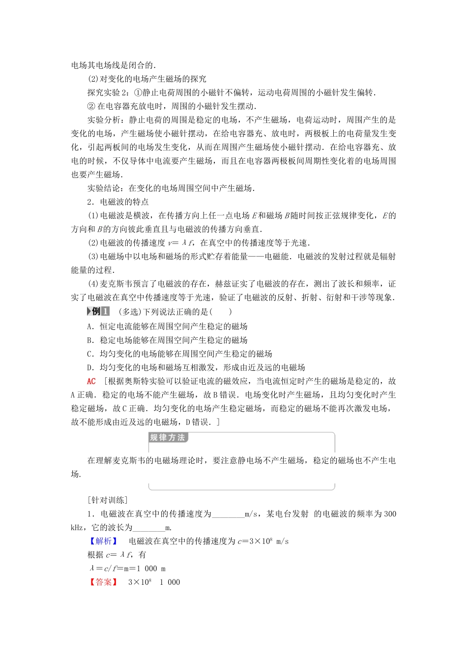 高中物理 第四章 电磁波与电信息技术 1 电磁波 2 电磁波谱学案 教科版选修1-1-教科版高二选修1-1物理学案_第3页