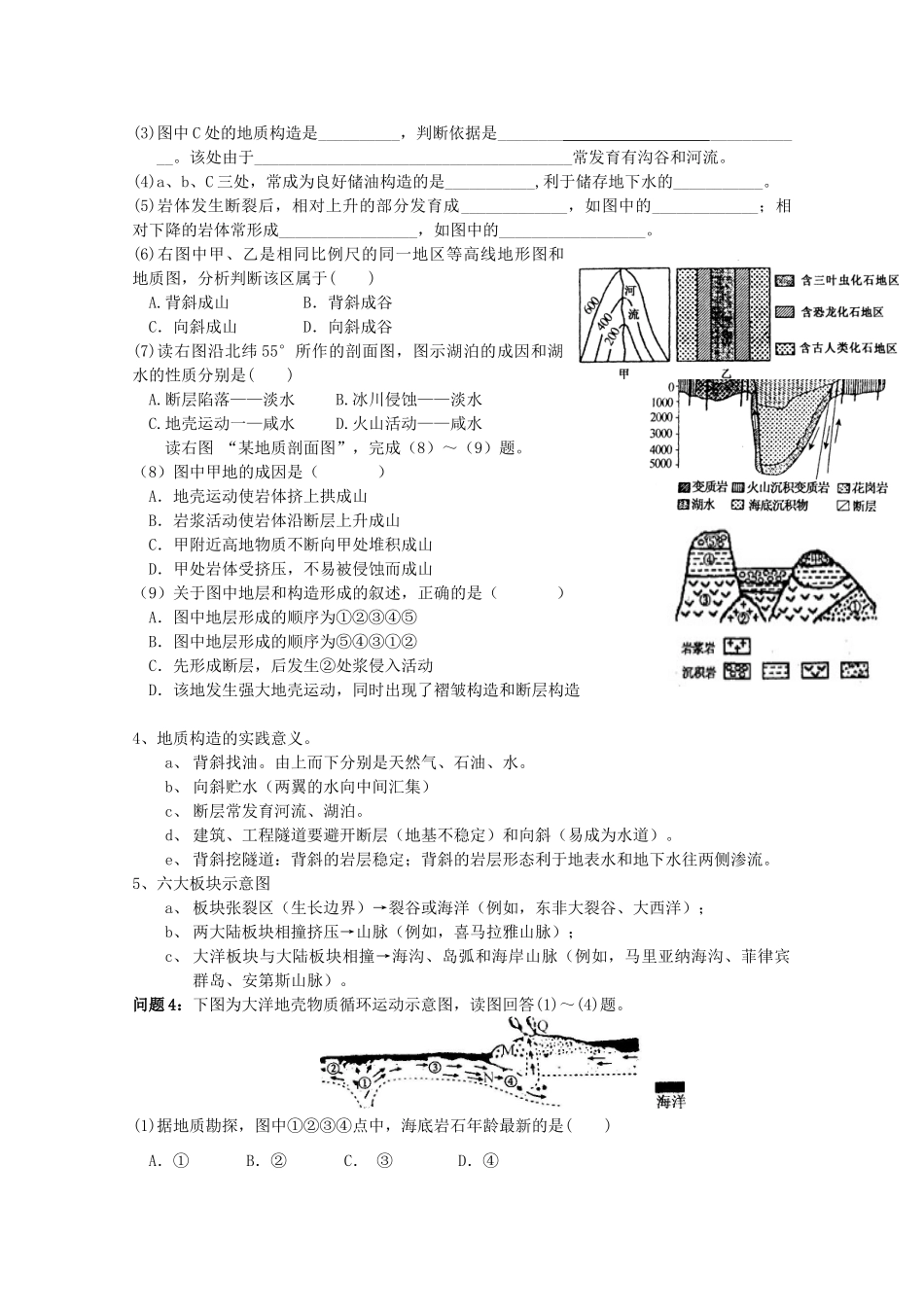 福建省福州文博中学高三地理 岩石圈和内力作用复习学案_第2页