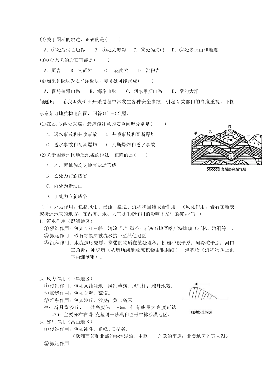 福建省福州文博中学高三地理 岩石圈和内力作用复习学案_第3页