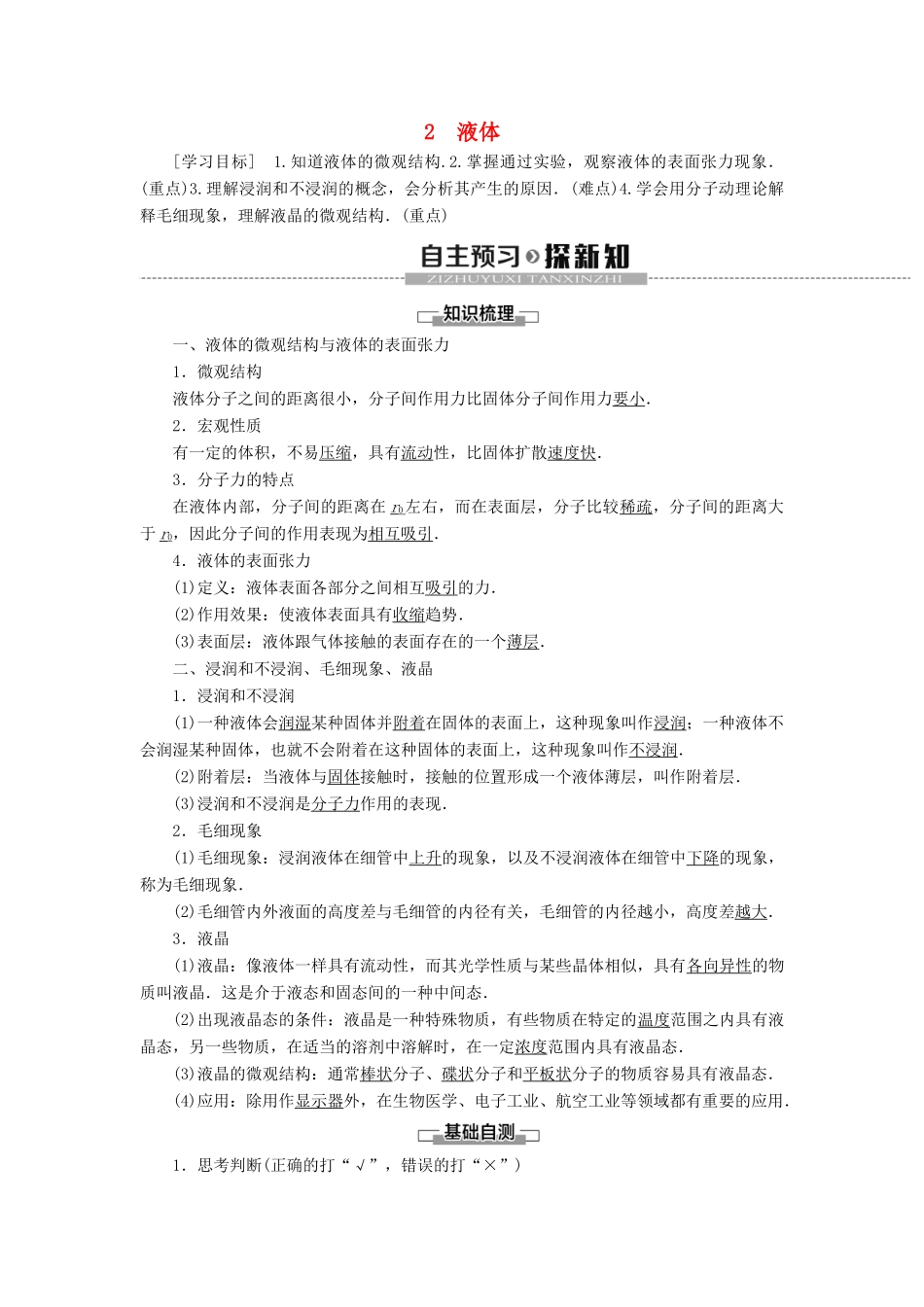高中物理 第9章 固体 液体和物态变化 2 液体学案 新人教版选修3-3-新人教版高二选修3-3物理学案_第1页