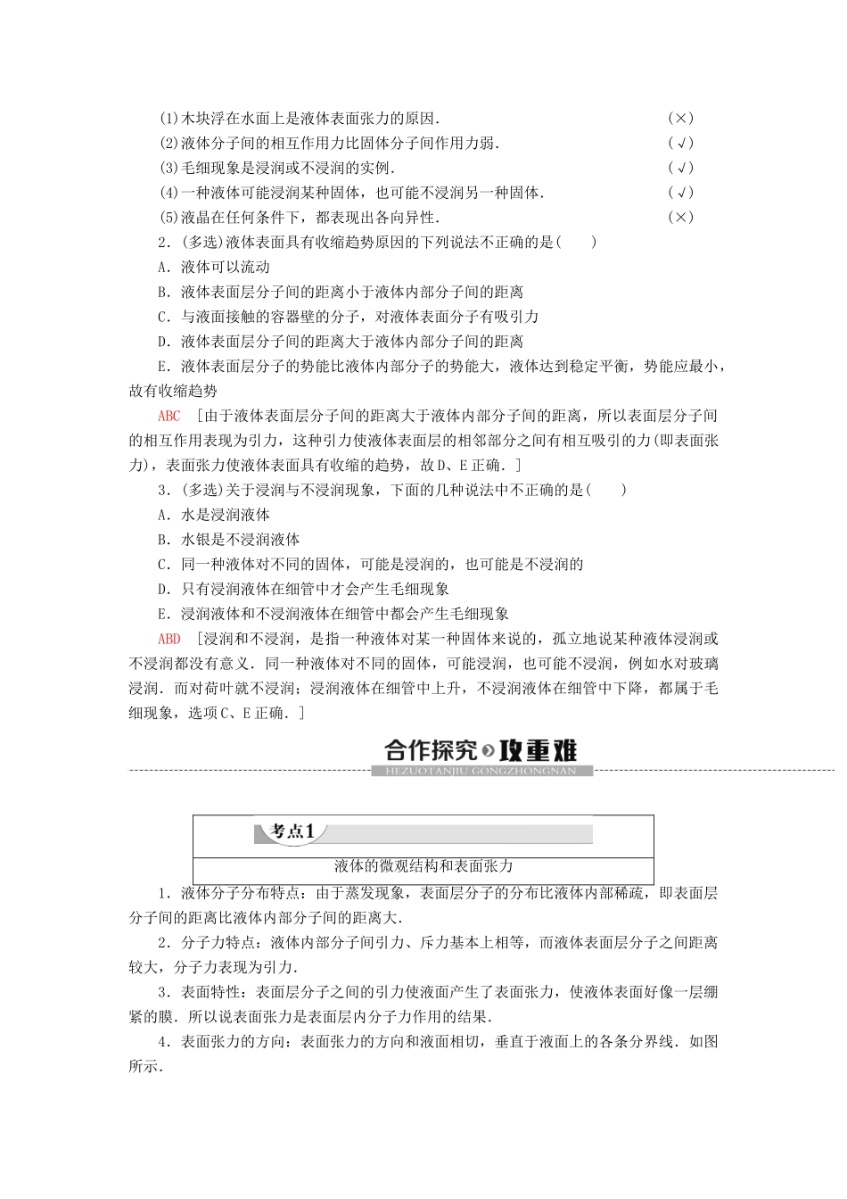 高中物理 第9章 固体 液体和物态变化 2 液体学案 新人教版选修3-3-新人教版高二选修3-3物理学案_第2页