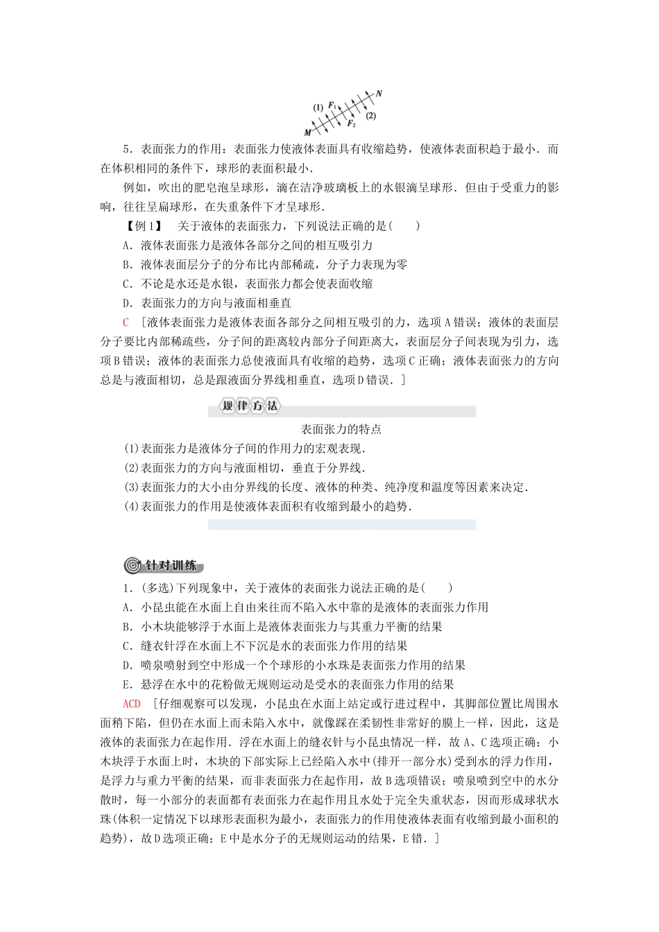 高中物理 第9章 固体 液体和物态变化 2 液体学案 新人教版选修3-3-新人教版高二选修3-3物理学案_第3页