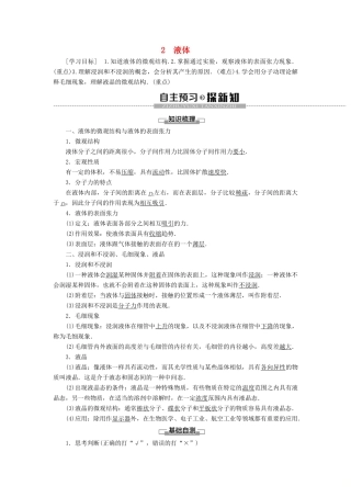 高中物理 第9章 固体 液体和物态变化 2 液体学案 新人教版选修3-3-新人教版高二选修3-3物理学案