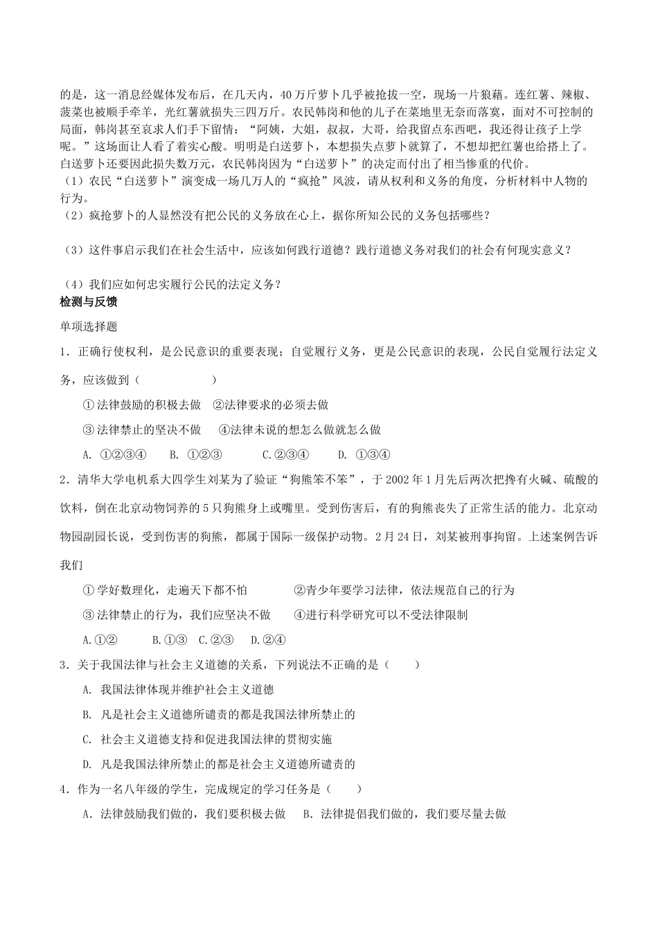八年级思想品德下册 第一单元 权利义务伴 第二课 我们应尽的义务 第2框 忠实履行义务导学案 新人教版-新人教版初中八年级下册政治学案_第2页