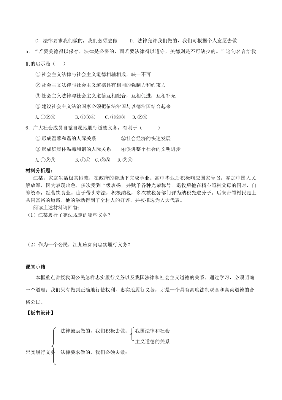 八年级思想品德下册 第一单元 权利义务伴 第二课 我们应尽的义务 第2框 忠实履行义务导学案 新人教版-新人教版初中八年级下册政治学案_第3页