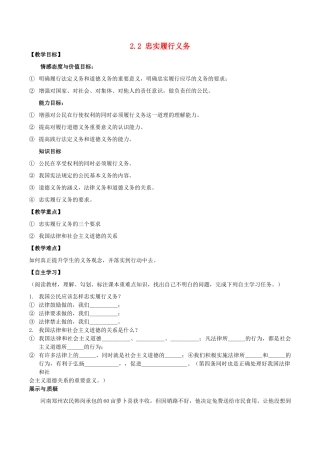 八年级思想品德下册 第一单元 权利义务伴 第二课 我们应尽的义务 第2框 忠实履行义务导学案 新人教版-新人教版初中八年级下册政治学案