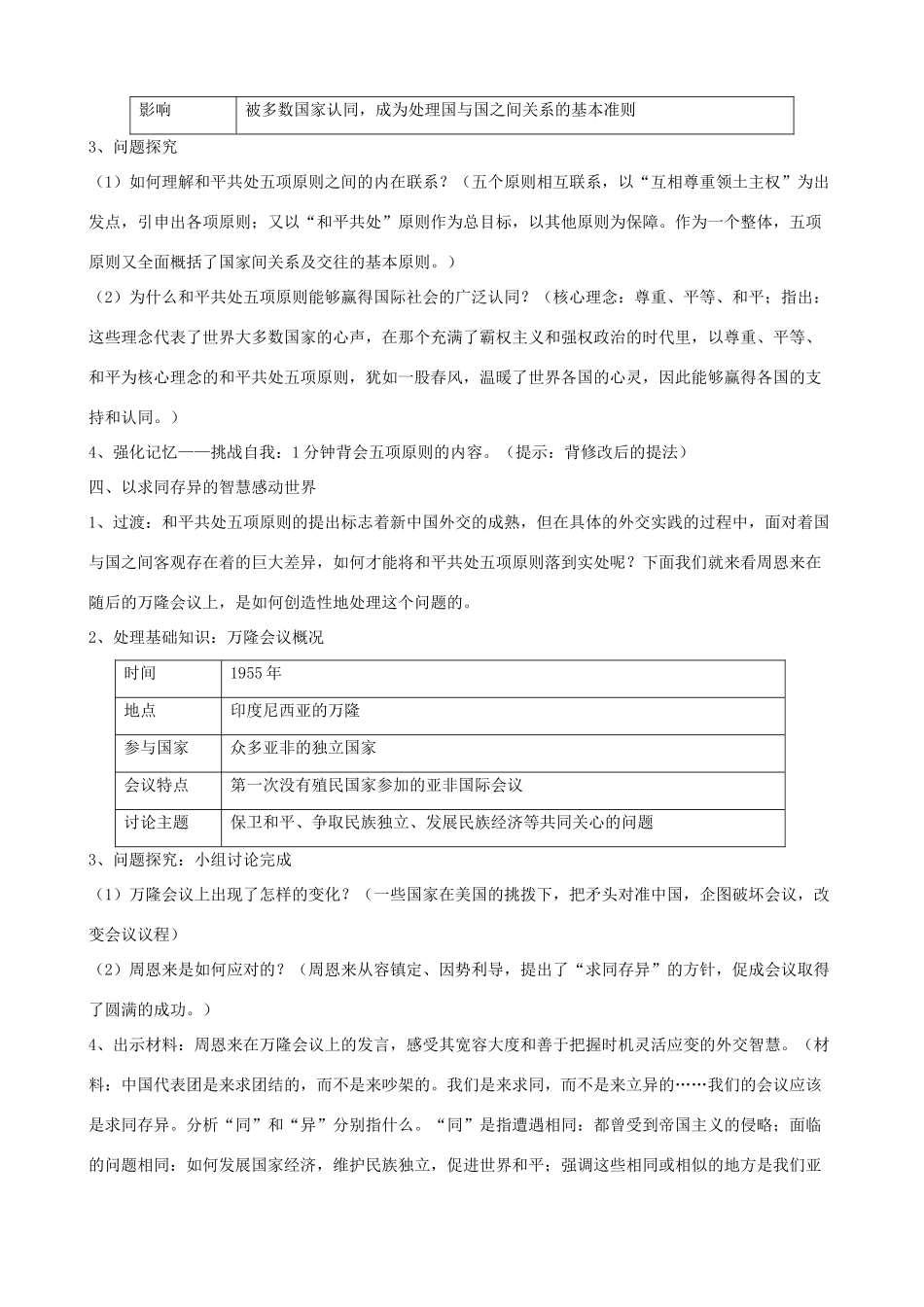 2014八年级历史下册 第15课 独立自主的和平外交（第1课时）教案 新人教版_第3页