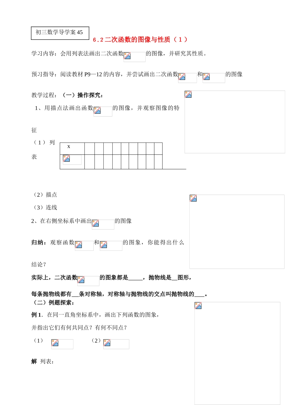二次函数的性质（1、2）_第1页