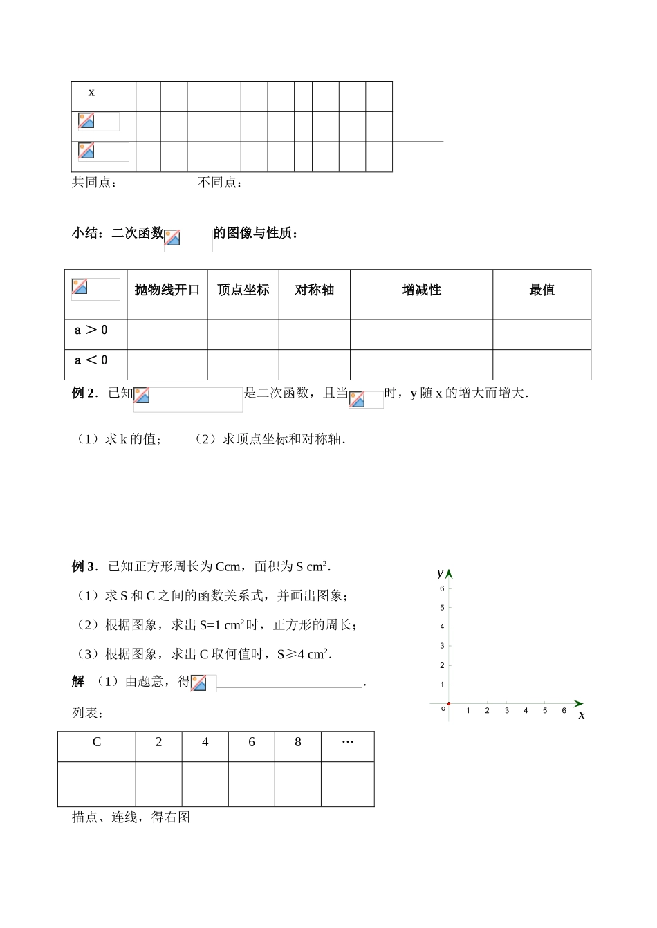 二次函数的性质（1、2）_第2页