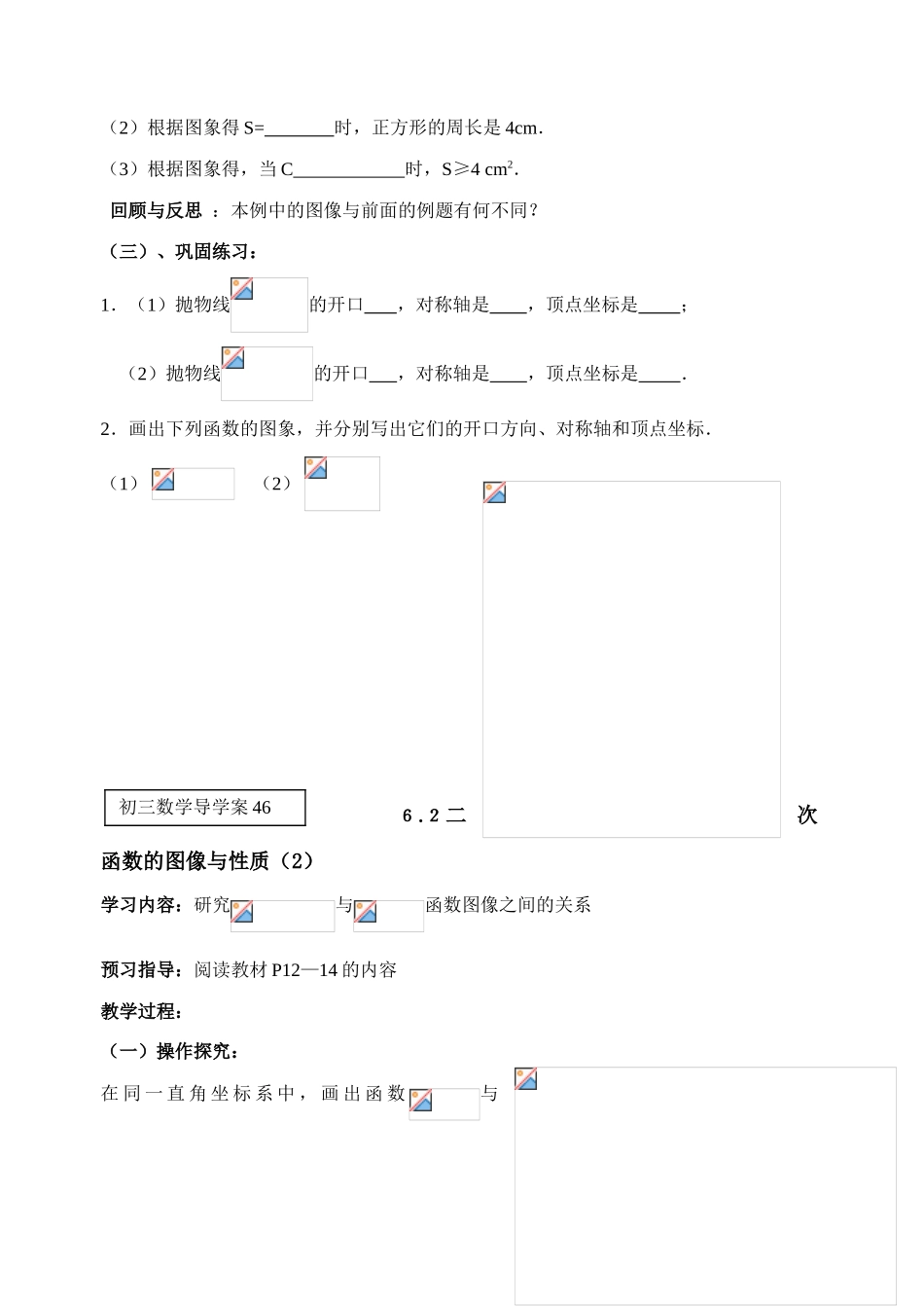 二次函数的性质（1、2）_第3页