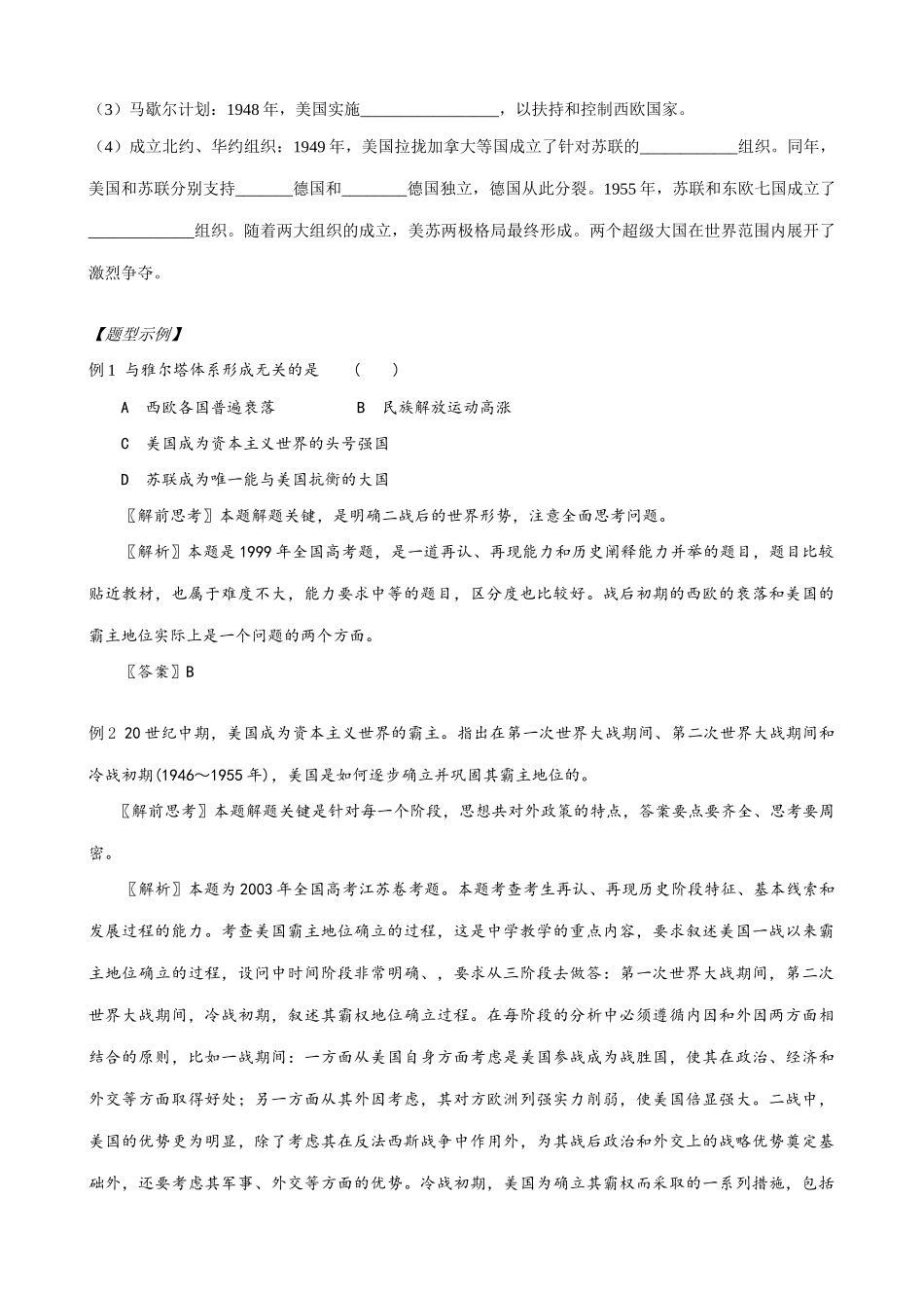 高二历史下册二战后的国际关系学案 旧人教版_第2页
