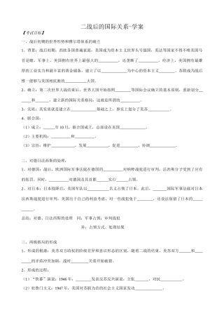 高二历史下册二战后的国际关系学案 旧人教版