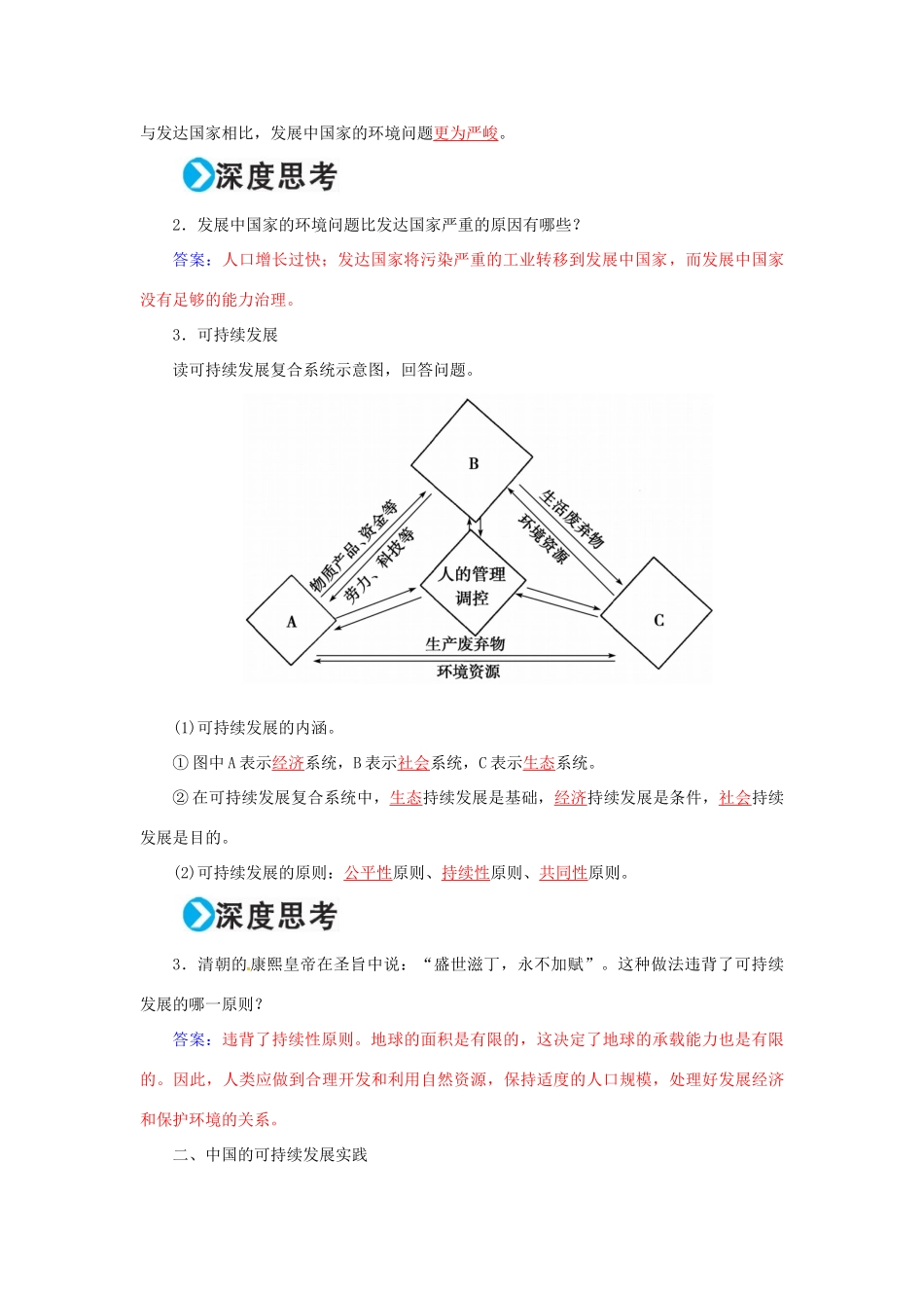 高考地理一轮复习 第二部分 人文地理 第12章 人类与地理环境的协调发展 30 人类与地理环境的协调发展学案-人教版高三全册地理学案_第3页