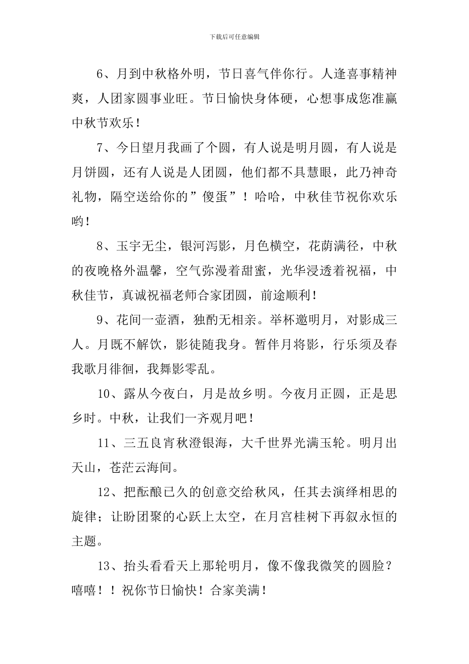 中秋节祝贺词-2_第2页